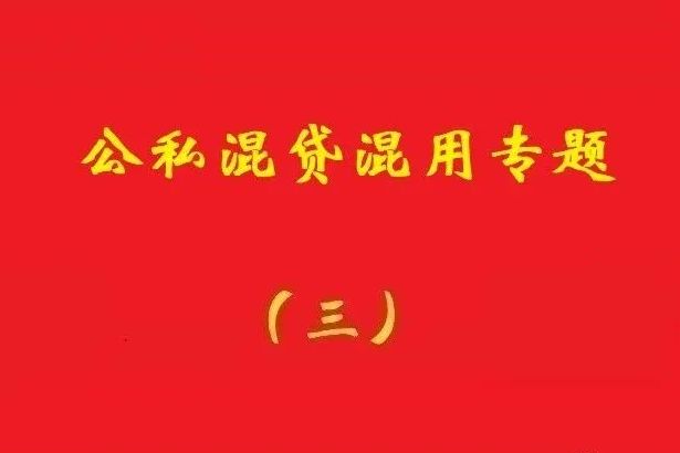 最高院：法定代表人以公司名義借貸打入自己賬戶，應(yīng)連帶擔(dān)責(zé)!