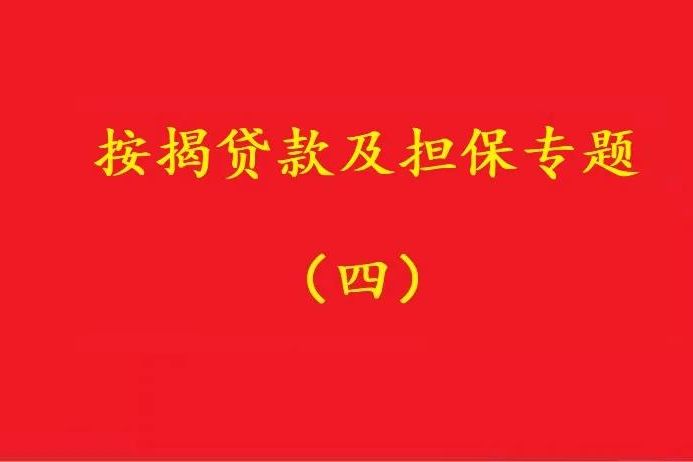 最高院：開發(fā)商違約致購房及借款合同解除，購房者無需再還貸款！