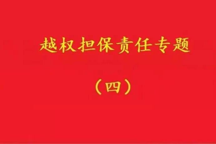 最高院：實(shí)際控制人代表公司對(duì)外簽訂合同，公司應(yīng)當(dāng)承擔(dān)合同責(zé)任！