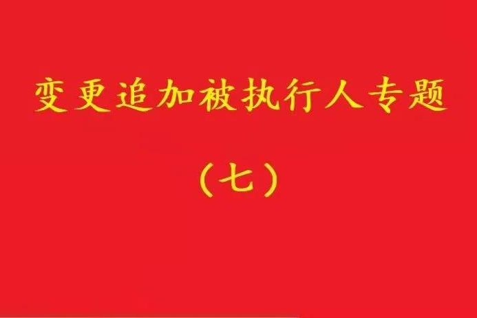 最高院：一人有限公司人格混同的，股東、公司對債務(wù)互負(fù)連帶責(zé)任！